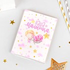 Комфортер для новорождённых «Наша малышка», фотоальбом - фото 803535971