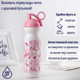 Бутылка «Фламинго», 680 мл