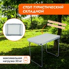 Стол туристический, складной, 70 х 50 х 60 см, цвет белый Стол туристический, складной, 70 х 50 х 60 см, цвет белый