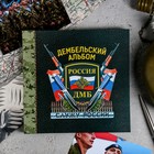Дембельская книга на ленте «Россия», 20 х 20 см - фото 705916