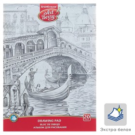 Альбом для рисования А4, 20 листов на клею ArtBerry "Венеция", обложка мелованный картон, жёсткая подложка, блок 120 г/м2, белизна 100%