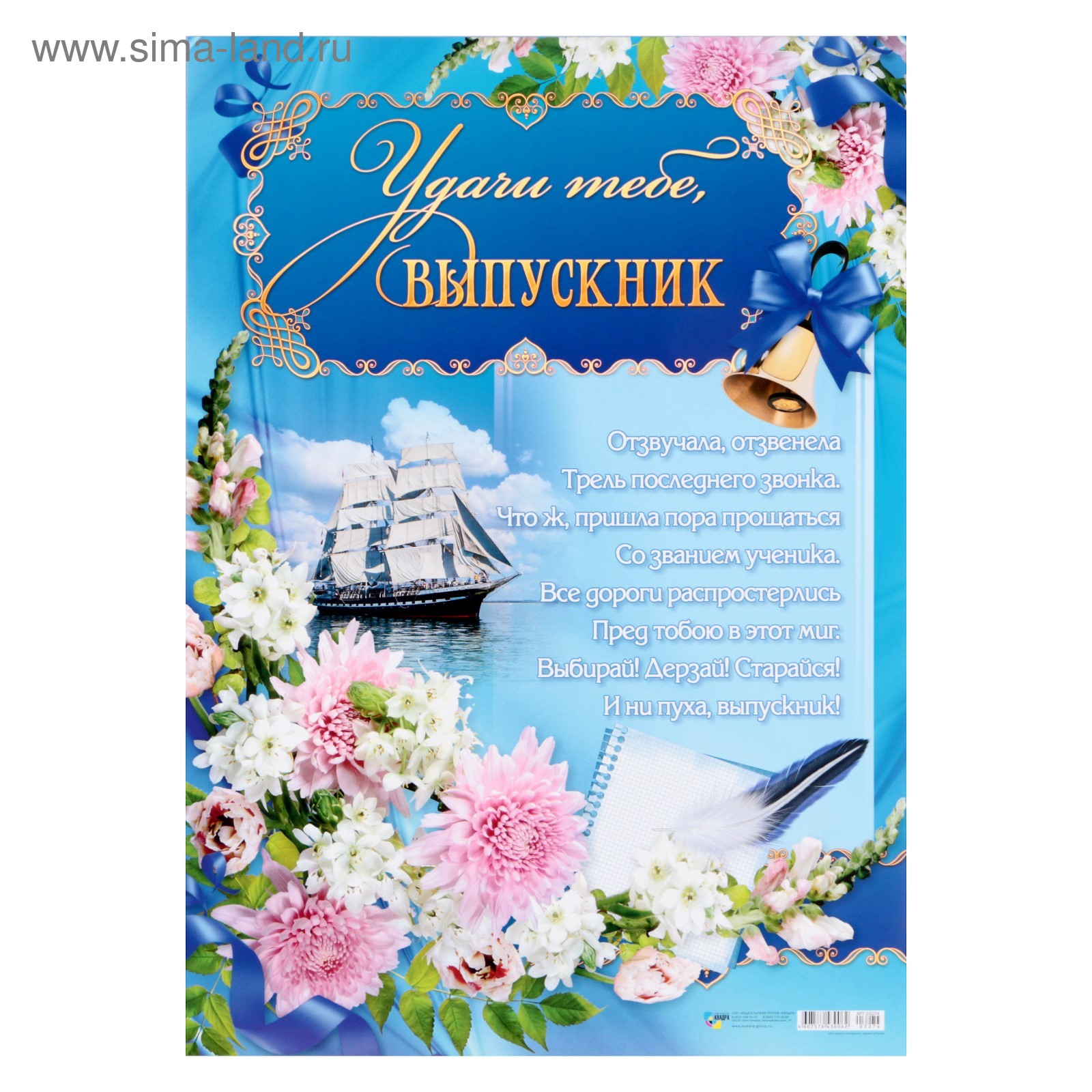 Открытка напутствие тебе выпускник