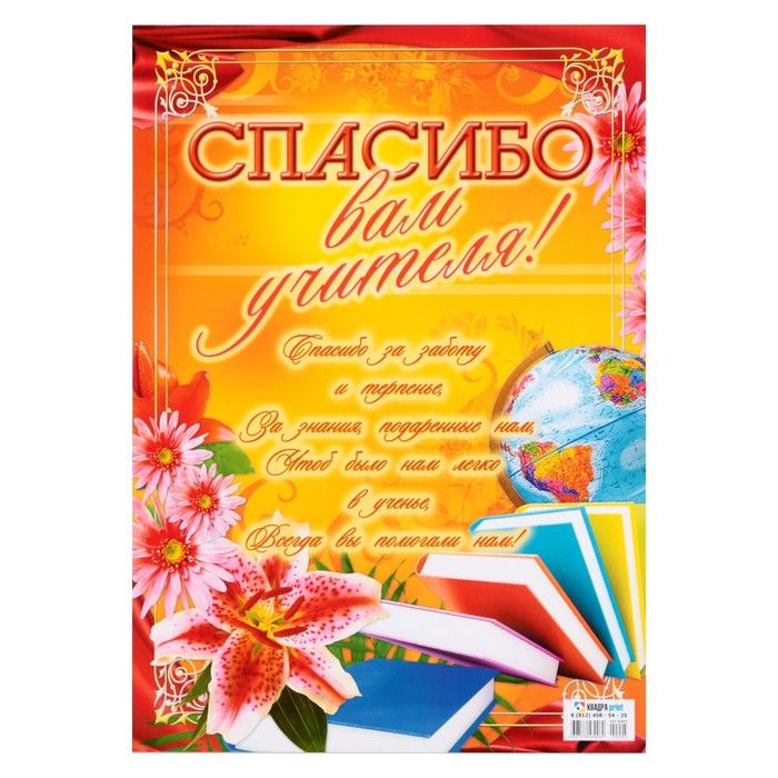 Открытка спасибо учителю, диснея