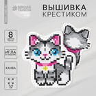 Вышивка крестиком, игрушка «Самый красивый котёнок». Набор для творчества Вышивка крестиком, игрушка «Самый красивый котёнок». Набор для творчества