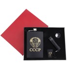 Подарочный набор 4 в 1 "Герб СССР": фляжка 270 мл + рюмка, фонарик, воронка
