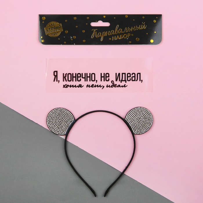 Карнавальный костюм "Я, конечно, не идеал, хотя нет, идеал" ободок + ушки + термопринт
