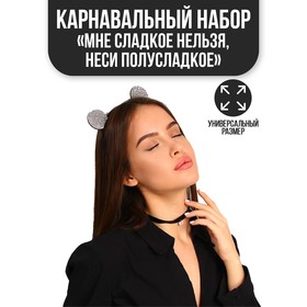 Карнавальный костюм «Мне сладкое нельзя, неси полусладкое», ободок, ушки, чокер, термопринт в Донецке