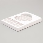 Кондитерская коробка для конфет 25 шт "Сердце", белая, 22 х 22 х 3,5 см 4279696