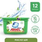 Капсулы для стирки Ariel "Масло Ши", 12 шт 4308361 - фото 5822252