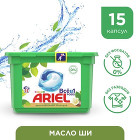 Капсулы для стирки Ariel «Масло Ши»,15 х 23,8 г 4308363