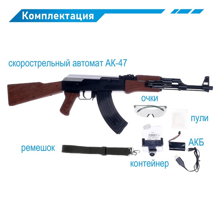 Скорострельный автомат АК-47, работает от аккумулятора - фото 798198886