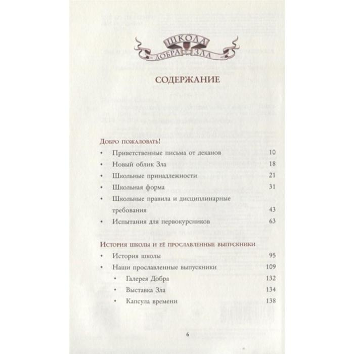 Путеводитель по школе добра и зла картинки