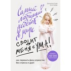 Самый любим ребенок в мире сводит меня с ума. Как переж фазу упрямства без стресса и драм Самый любим ребенок в мире сводит меня с ума. Как переж фазу упрямства без стресса и драм