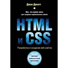 HTML и CSS. Разработка и дизайн веб-сайтов. Дакетт Дж. HTML и CSS. Разработка и дизайн веб-сайтов. Дакетт Дж.