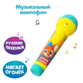 Микрофон музыкальный «Мишка», световые и звуковые эффекты, работает от батареек, в пакете в Донецке