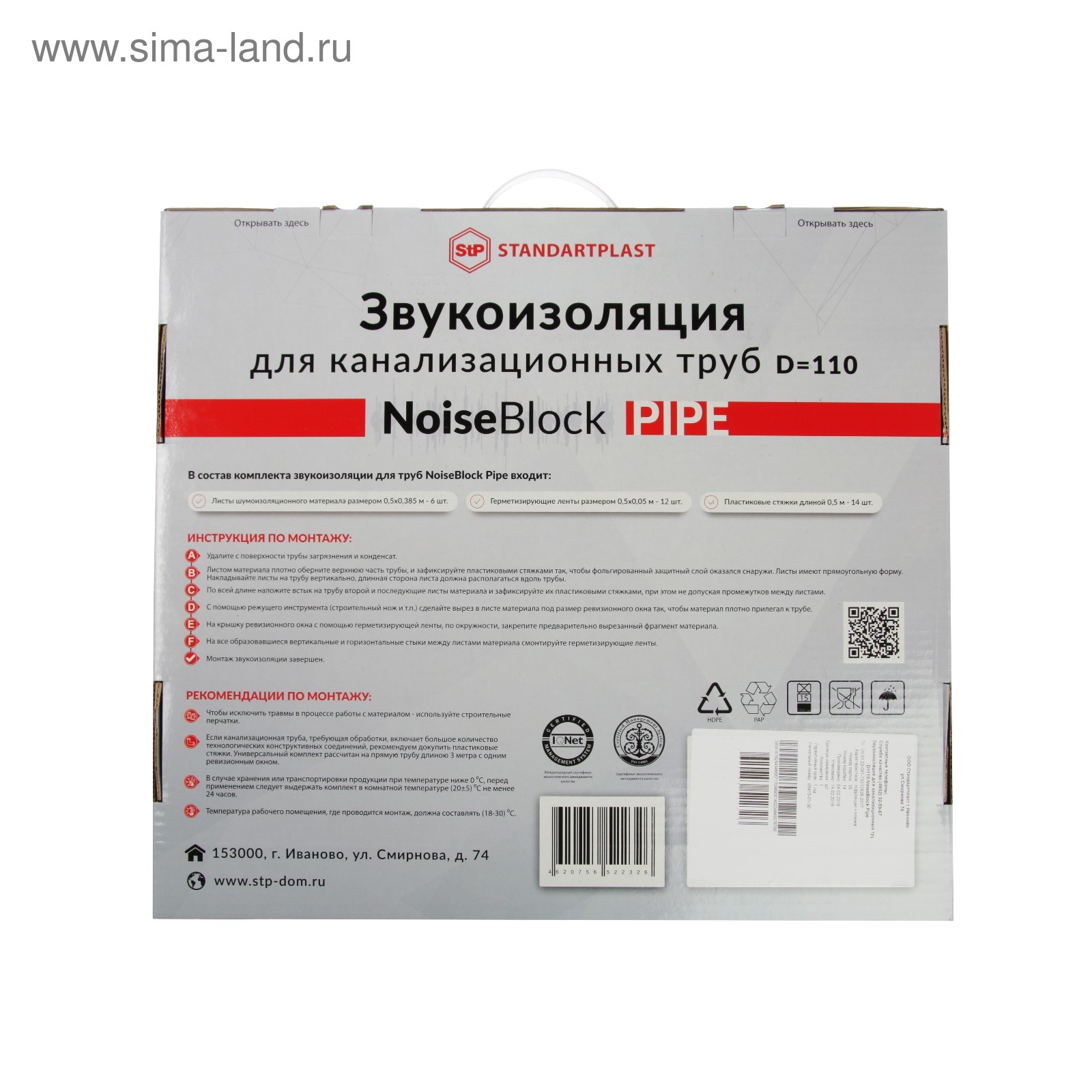 Шумоизоляция NOISEBLOCK Pipe (110мм) STP 46258