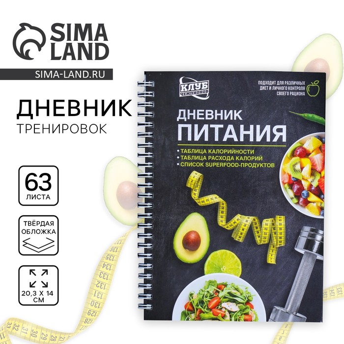 Блокноты Для Похудения. Пошаговый план похудения для начинающих