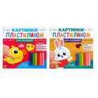 Аппликации пластилином набор «Для малышей», 2 шт. по 12 стр. Аппликации пластилином набор «Для малышей», 2 шт. по 12 стр.