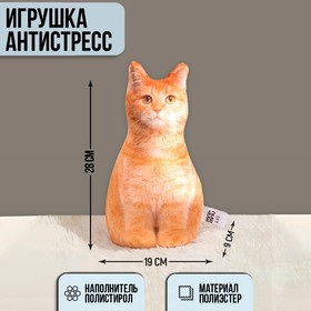 Игрушка-антистресс «Рыжий кот»