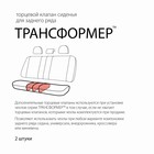 Клапан торцевой Трансформер, для СИДЕНЬЯ заднего ряда, полиэстер, универсальный, чёрный, набор 2 шт 4338814 - фото 87692
