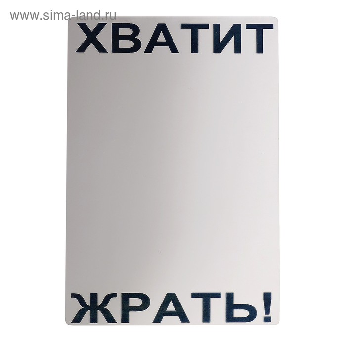 Картинка хватит жрать