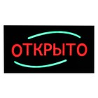 Шаблон открыто. Табличка открыто. Вывеска для магазина открыто. Крыто. Картинка открыто.