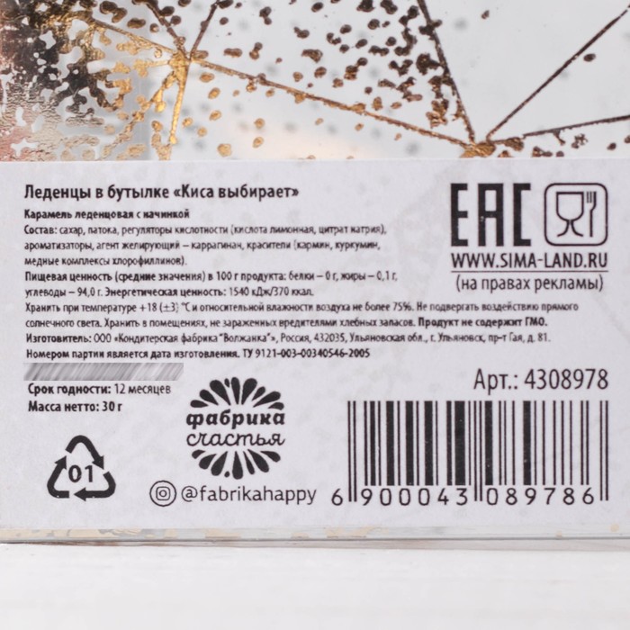 Срок годности леденцов на палочке. Бон пари леденцы состав. Карамель барбарис slasti. Леденцы состав продукта. Состав сосательных конфет.