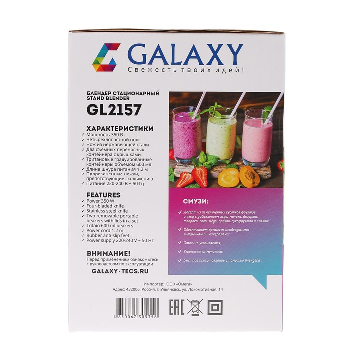 Блендер Galaxy GL 2157, стационарный, для смузи, 350 Вт, 2 бутылки х 0.6 л, бело-голубой 4328547 - фото 42440