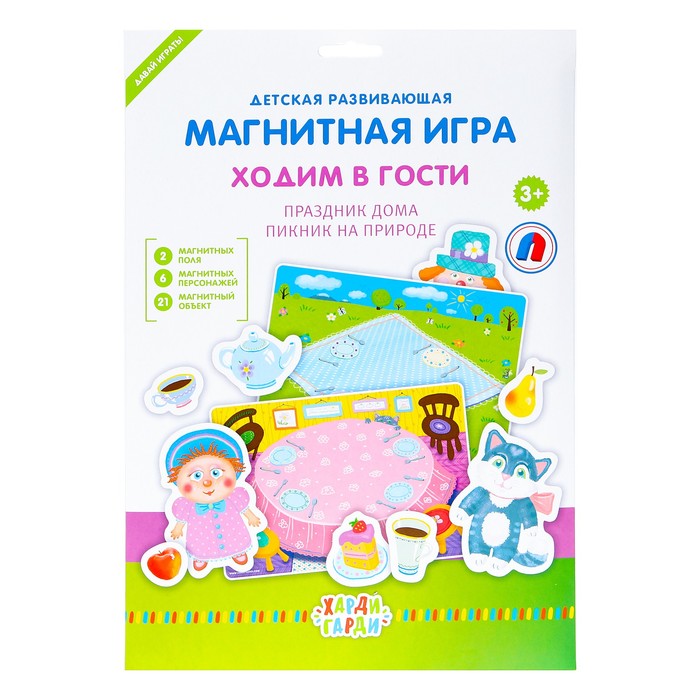 Игра ходили правила. Игра магнитная "ходим в гости". Магнитный гость. Набор магнитный "Харди-Гарди" /Динозаврики. Игра в гости для детей.