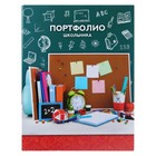 Папка-портфолио на кольцах А4 «Портфолио школьника», 20 файлов, 10 вкладышей, глянцевая ламинация