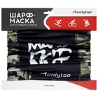Шарф-труба спортивный ONLYTOP MAKE FLIP NOT WAR 4096357 Шарф-труба спортивный ONLYTOP MAKE FLIP NOT WAR 4096357