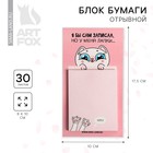 Блок бумаги для записи на магните "У меня лапки" Блок бумаги для записи на магните "У меня лапки"