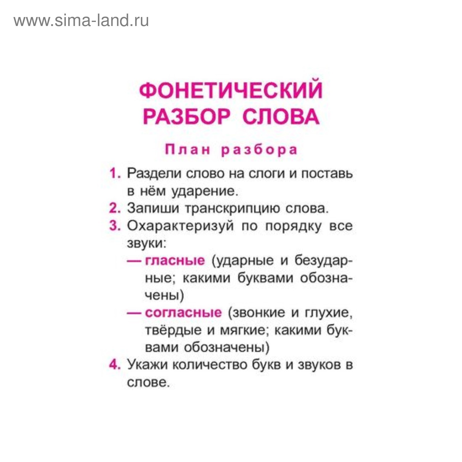 5 разбор в русском