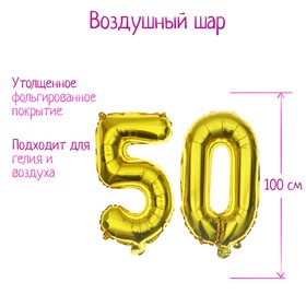 Шар фольгированный 40" "50 лет", цвет золотой