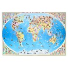 Карта мира настенная "Страны и народы мира", 101 х 69 см, ламинированная - фото 6867003