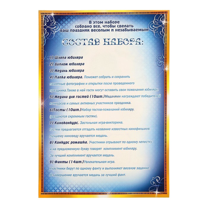 вопросы к юбиляру шуточные. вопросы юбиляру. вопросы для гостей на юбилее. конкурсы на день рождения. конкурсы за столом на день рождения взрослых смешные.