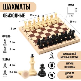 Шахматы, доска дерево 30 х 30 см, фигуры пластик, король h=10.2 см, пешка 3 см