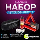 Набор автомобилиста "Базовый" Престиж №1, 5 предметов 4370357 - фото 87822