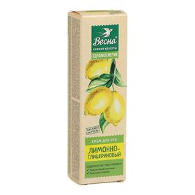 Крем для рук «Лимонно-глицериновый», 40 мл