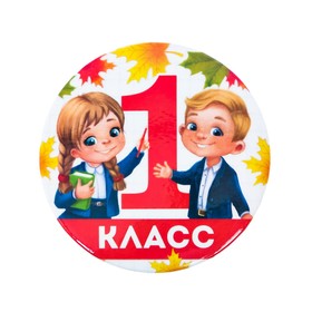 Значок «1 класс», дети и букварь, d=5,6 см в Донецке