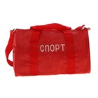 сумка спортивная "Спорт" 18-28*16см, 1отд+ нар карман+регул ремень красная