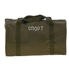 сумка спортивная "Спорт" 24*40*20см, 1отд+ нар карман+регул ремень