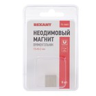 Неодимовый магнит REXANT, прямоугольник 15х8х2 мм, сцепление 1.1 кг, 8 шт. 4370889 Неодимовый магнит REXANT, прямоугольник 15х8х2 мм, сцепление 1.1 кг, 8 шт. 4370889