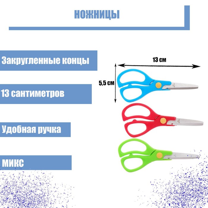 Ножницы 13см пластиковые ручки МИКС закругленные концы на блистере