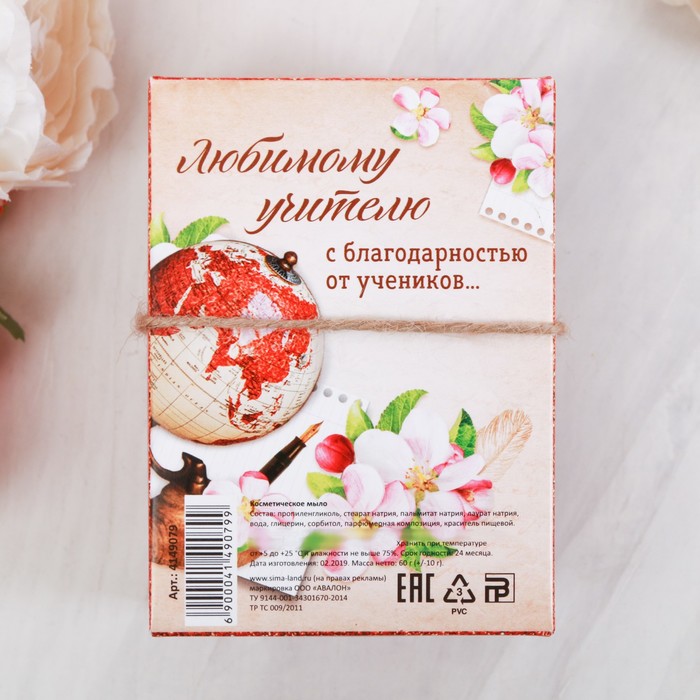 Кусковое мыло "Учителю которым восхищаюсь" с ароматом малины