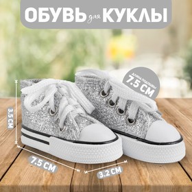 Sneakers for dolls "Glitter", foot length 7.5 cm, color silver