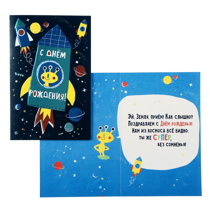 Космические открытки на день рождения