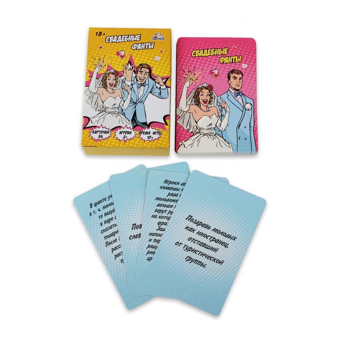 Карточная игра для весёлой компании "Свадебные фанты 18+"