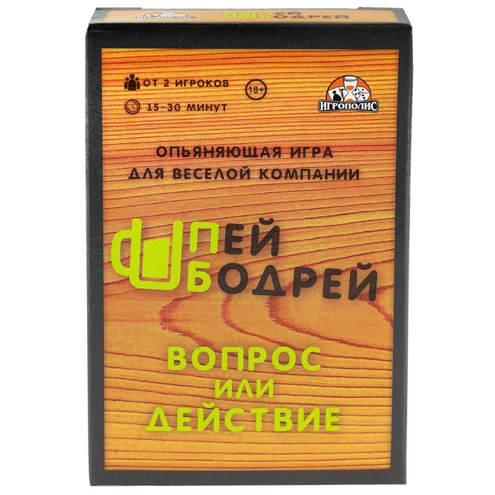 Карточная игра для весёлой компании "Пей бодрей 18+"