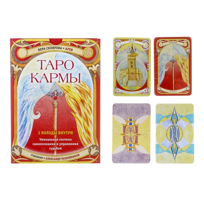 Buy Tarot Of Karma A Unique System Of Self Knowledge And Destiny Management 78 Tarot Cards 81 Karma Cards And A Guide In A Gift Case Sklyarova V Online Price 62 64